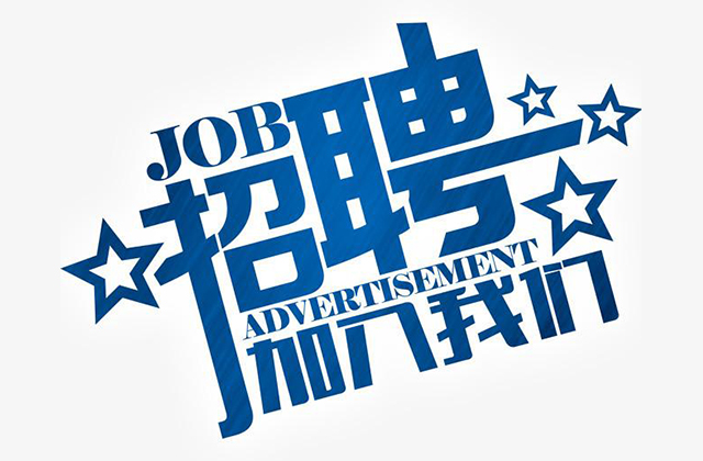 土建技術員