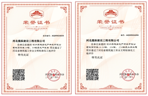 孟村誠園項(xiàng)目二、三標(biāo)段順利通過河北省建筑施工安全文明標(biāo)準(zhǔn)化工地評(píng)審
