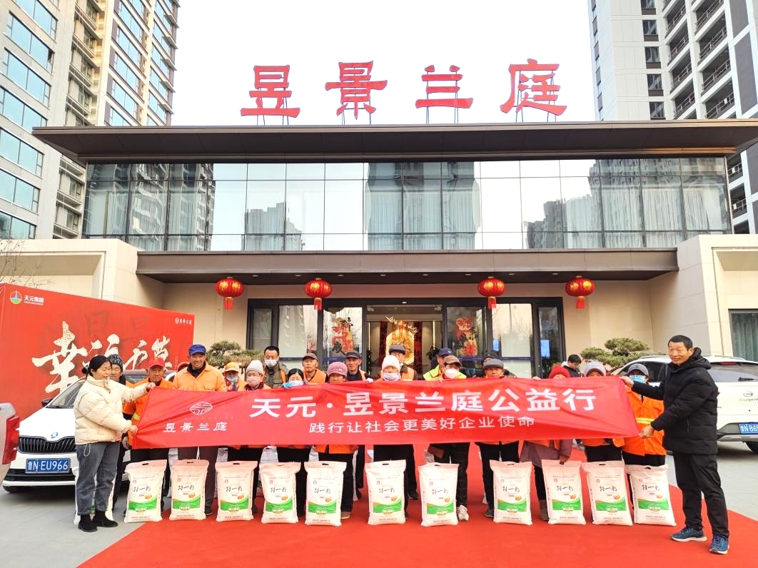 昱景蘭庭：踐行“讓社會(huì)更美好”的企業(yè)使命