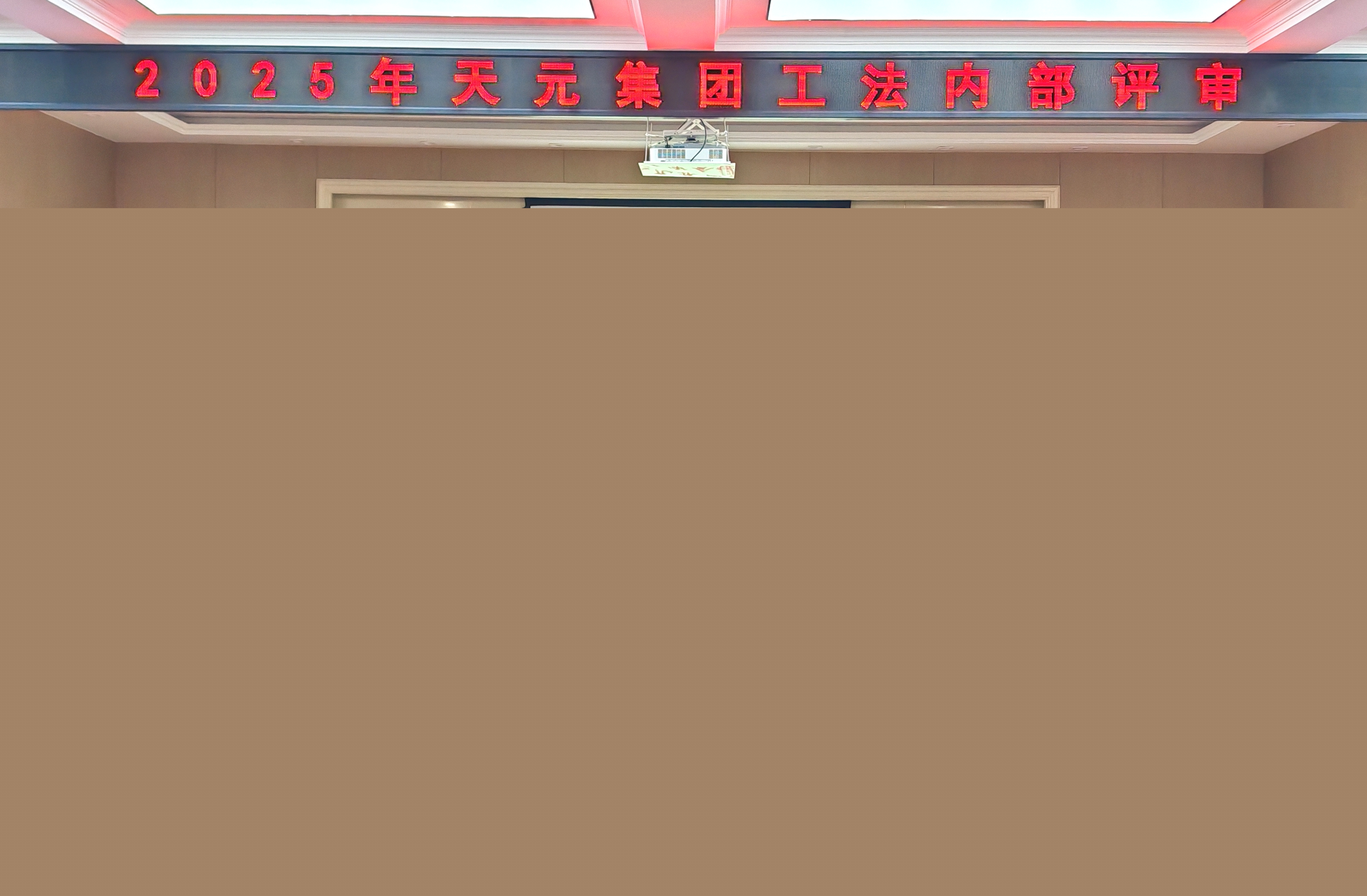 集團公司2025年工法內(nèi)部評審活動圓滿收官